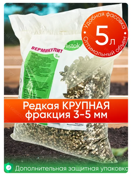 Garden Health Вермикулит для Растений 5 л Агровермикулит Почвоулучшитель