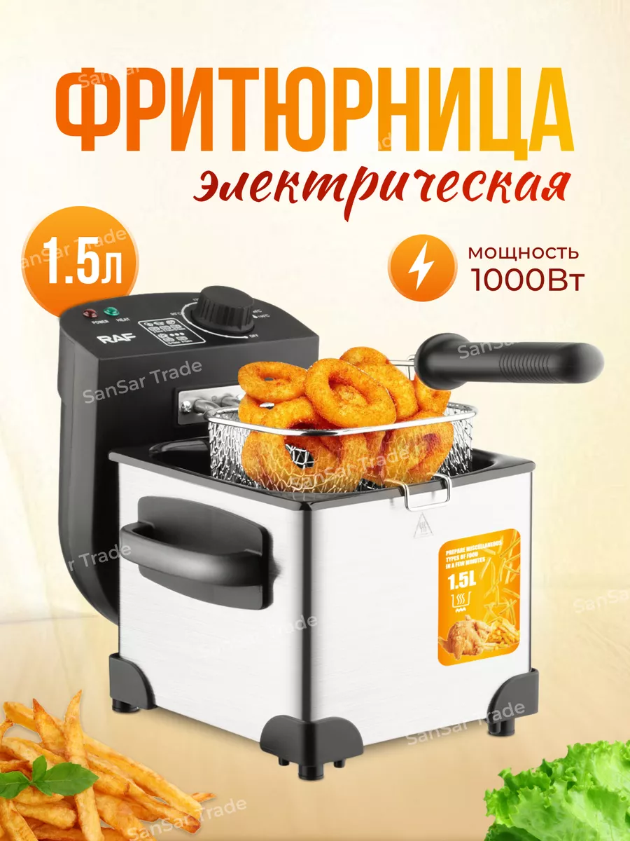 Фритюрница Raf купить по цене 3 406 ₽ в интернет-магазине Wildberries |  200948988