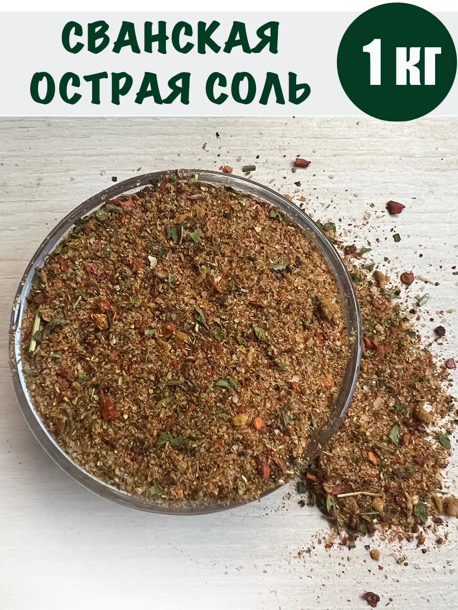 Где Купить Сванскую Соль
