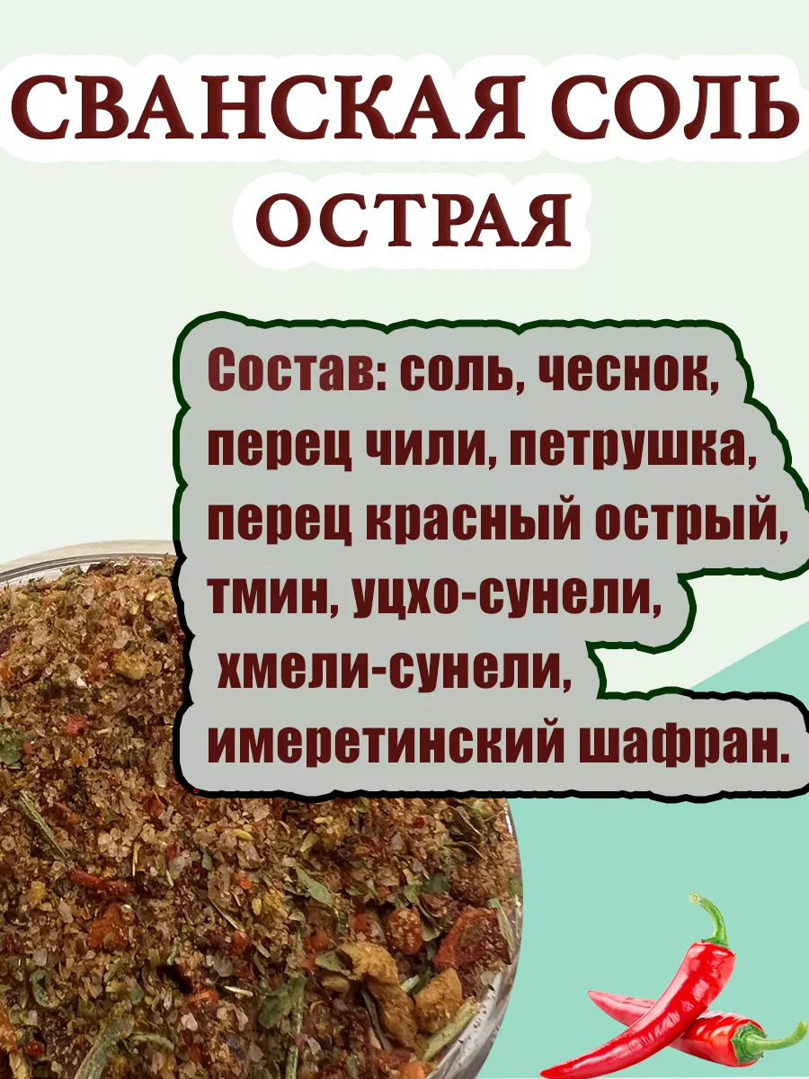 Острая соль рецепты