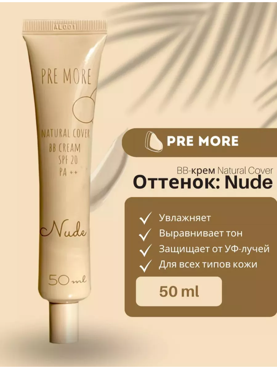 ББ крем Natural Cover BB Cream Nude SPF 20 PA++ Pre More купить по цене  78,54 р. в интернет-магазине Wildberries в Беларуси | 200963149