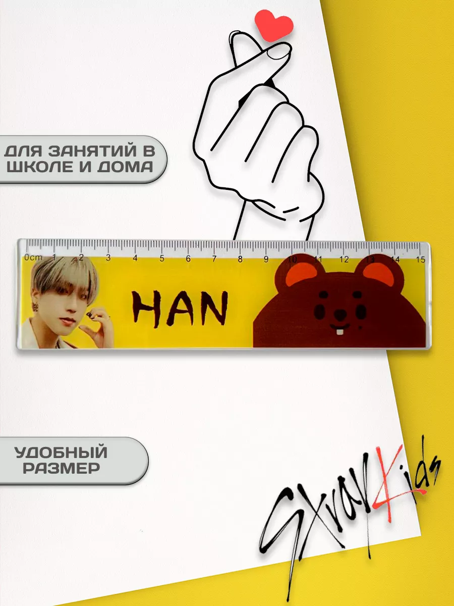 Линейка прозрачная пластиковая 15 см Stray Kids Хан купить по цене 154 ₽ в  интернет-магазине Wildberries | 200976894