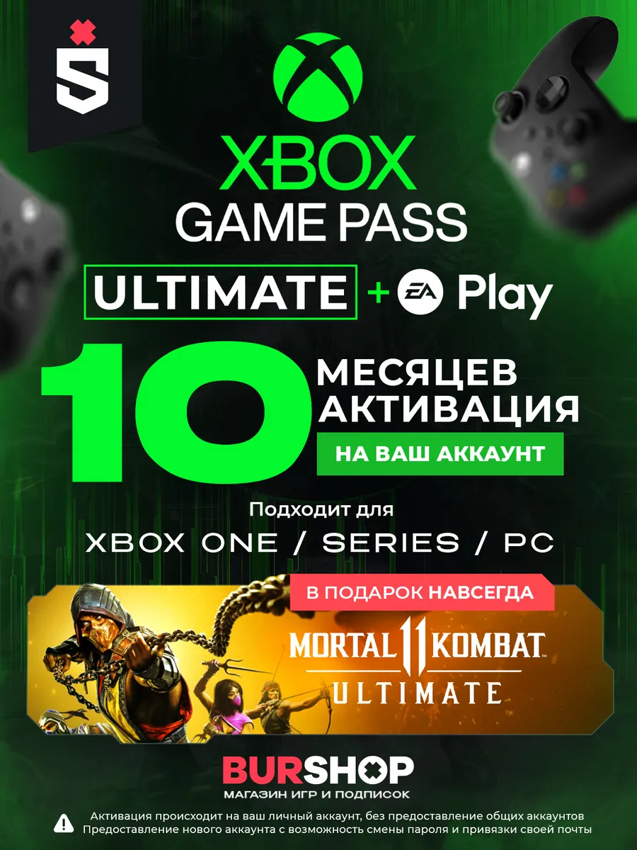 Microsoft Подписка Xbox Game Pass Ultimate 12+1 Месяц