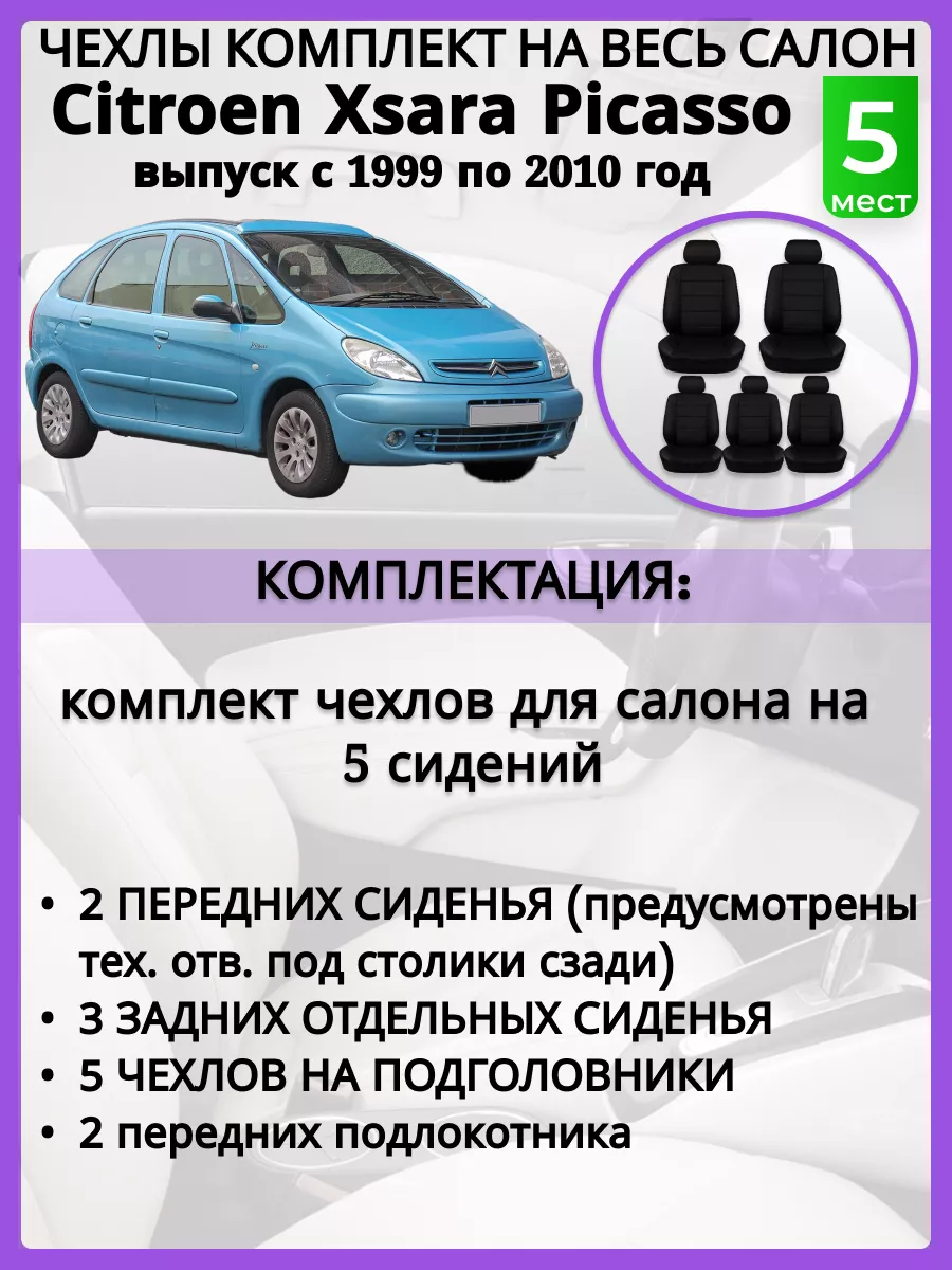 AV3 Чехлы на сиденья Citroen Xsara Picasso, Экокожа черная+ткань