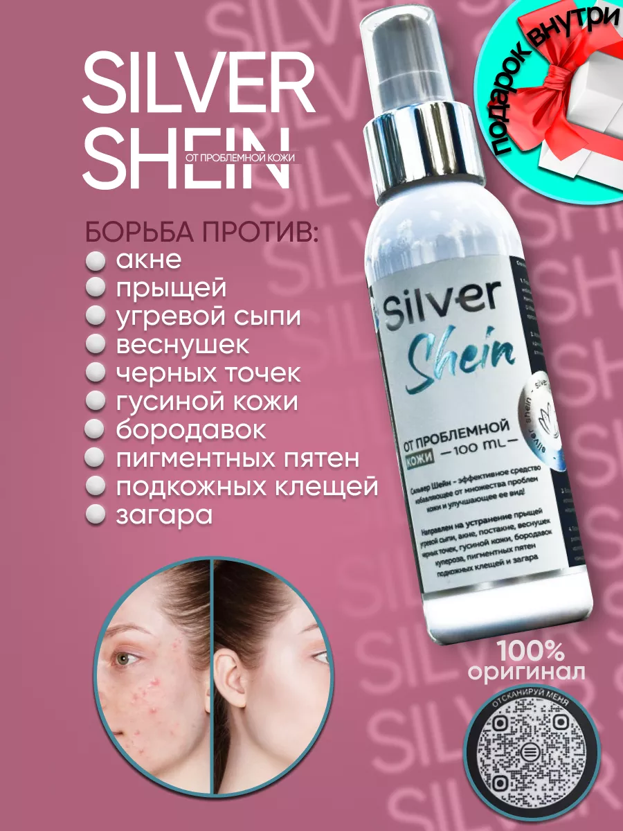 Сыворотка для лица с ретинолом и витамином с Silver Shein купить по цене 1  317 ₽ в интернет-магазине Wildberries | 201027668