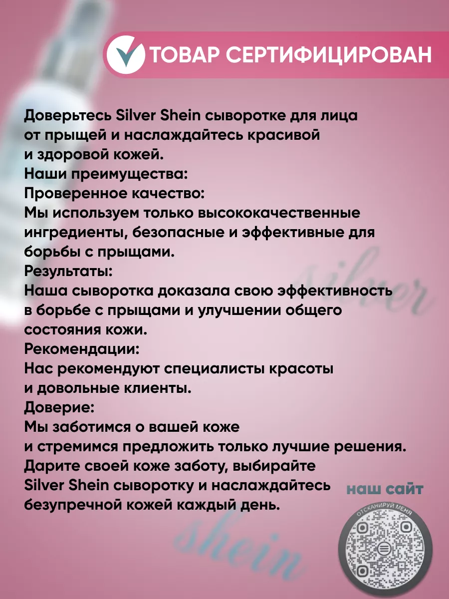 Сыворотка для лица с ретинолом и витамином с Silver Shein купить по цене 1  290 ₽ в интернет-магазине Wildberries | 201027668