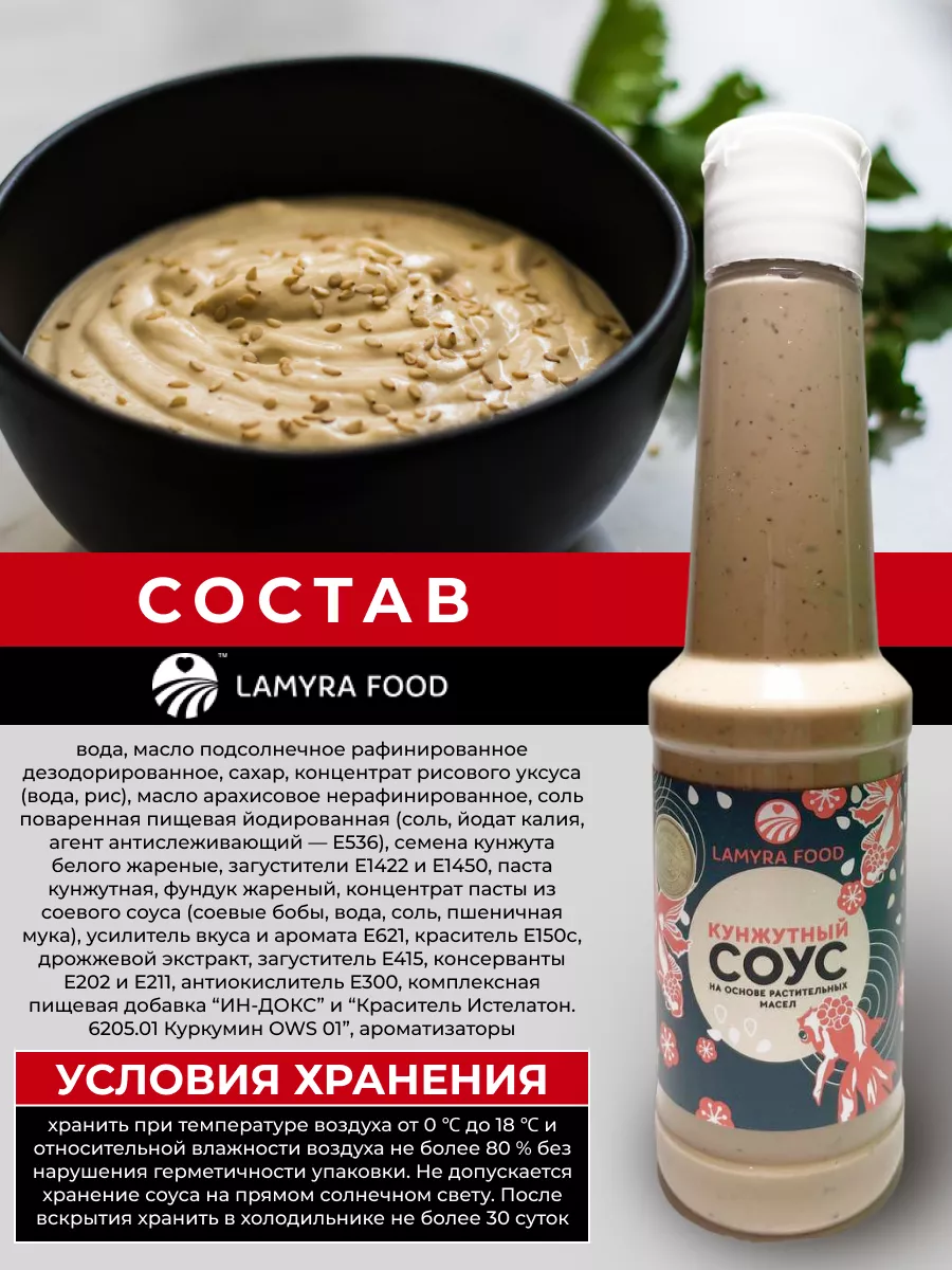 Кунжутный соус Lamyra Food купить по цене 234 ₽ в интернет-магазине  Wildberries | 201063045