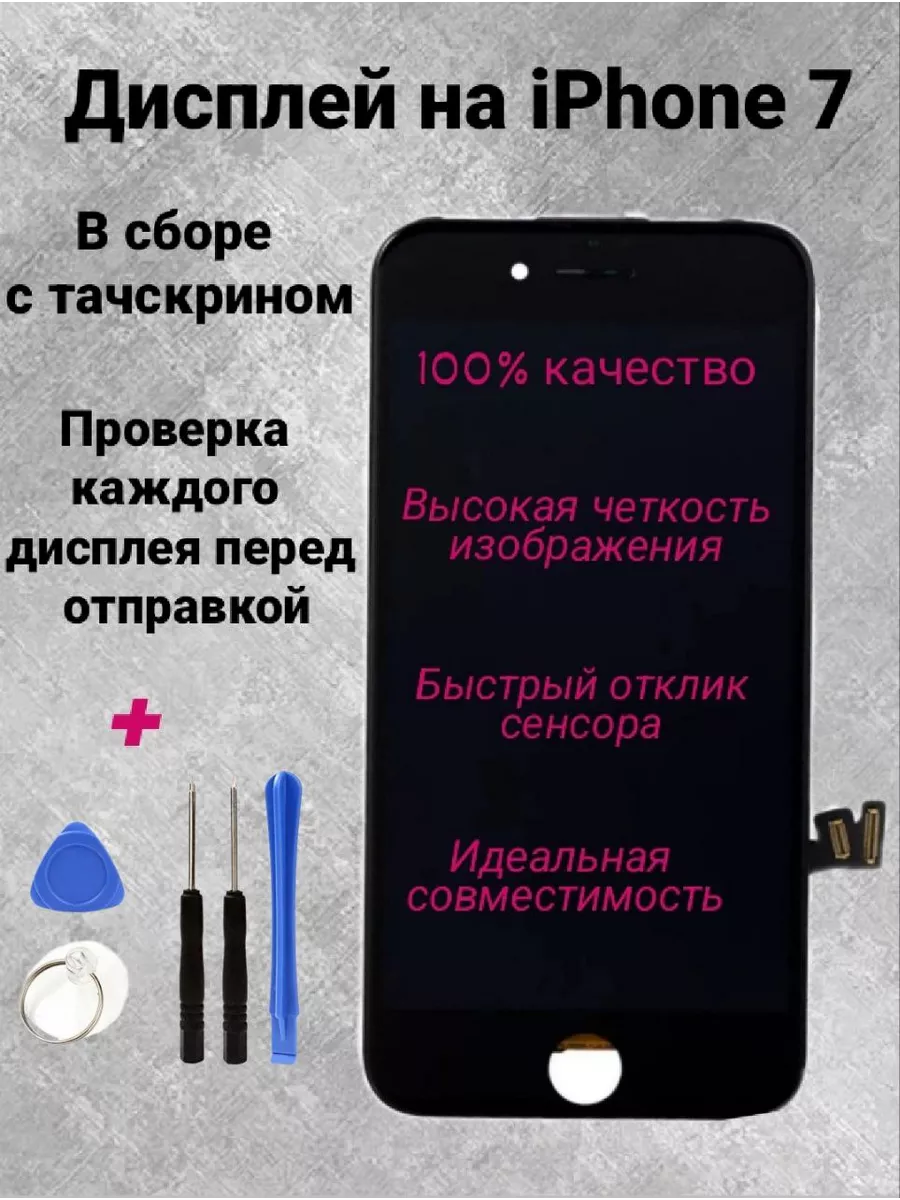 Дисплей для iphone 7 MarliShop купить по цене 1 041 ₽ в интернет-магазине  Wildberries | 201067277