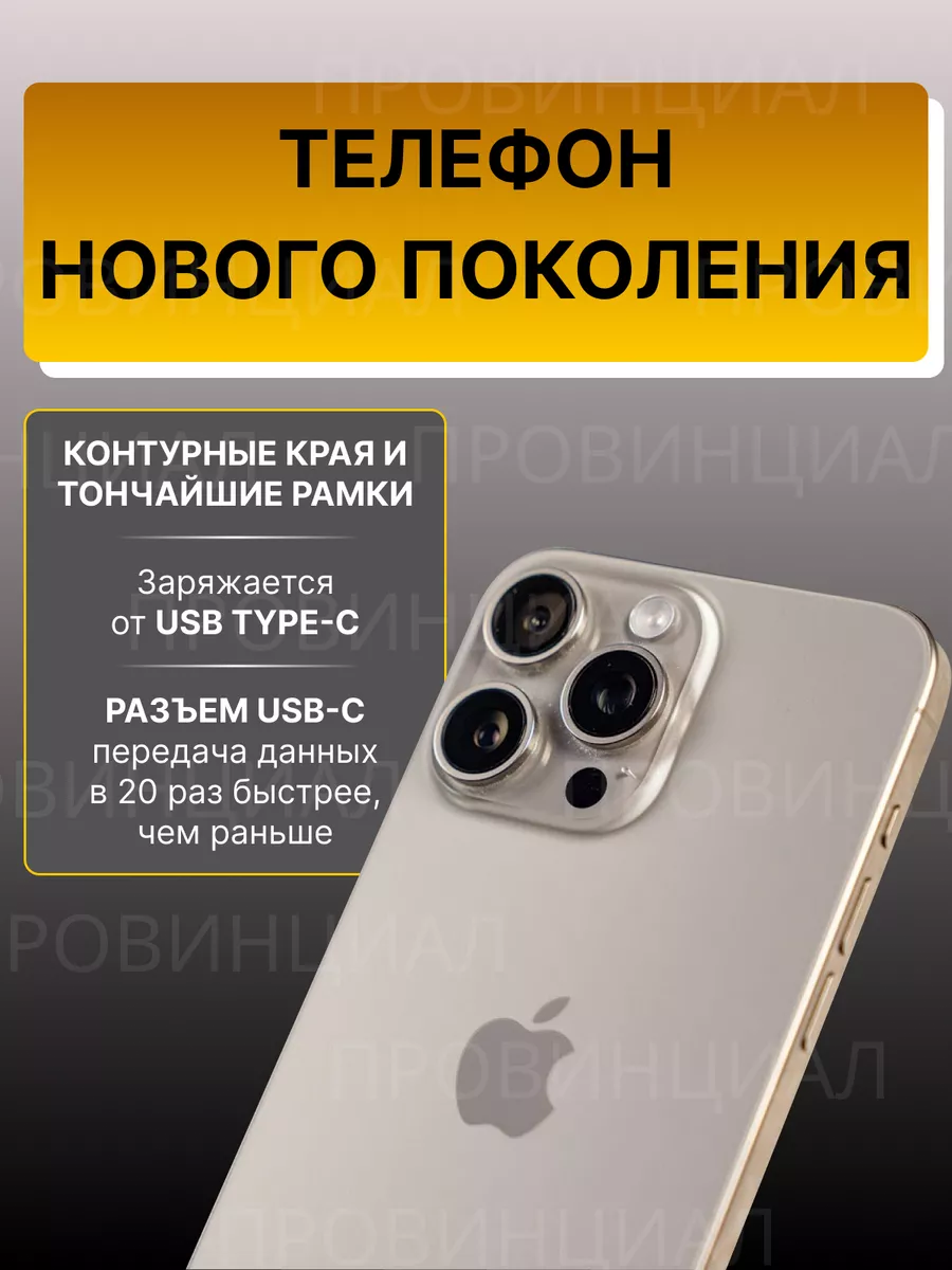 IPhone 15 PRO MAX на Android Понты дороже денег купить по цене 13 013 сом в  интернет-магазине Wildberries в Киргизстане | 201071040