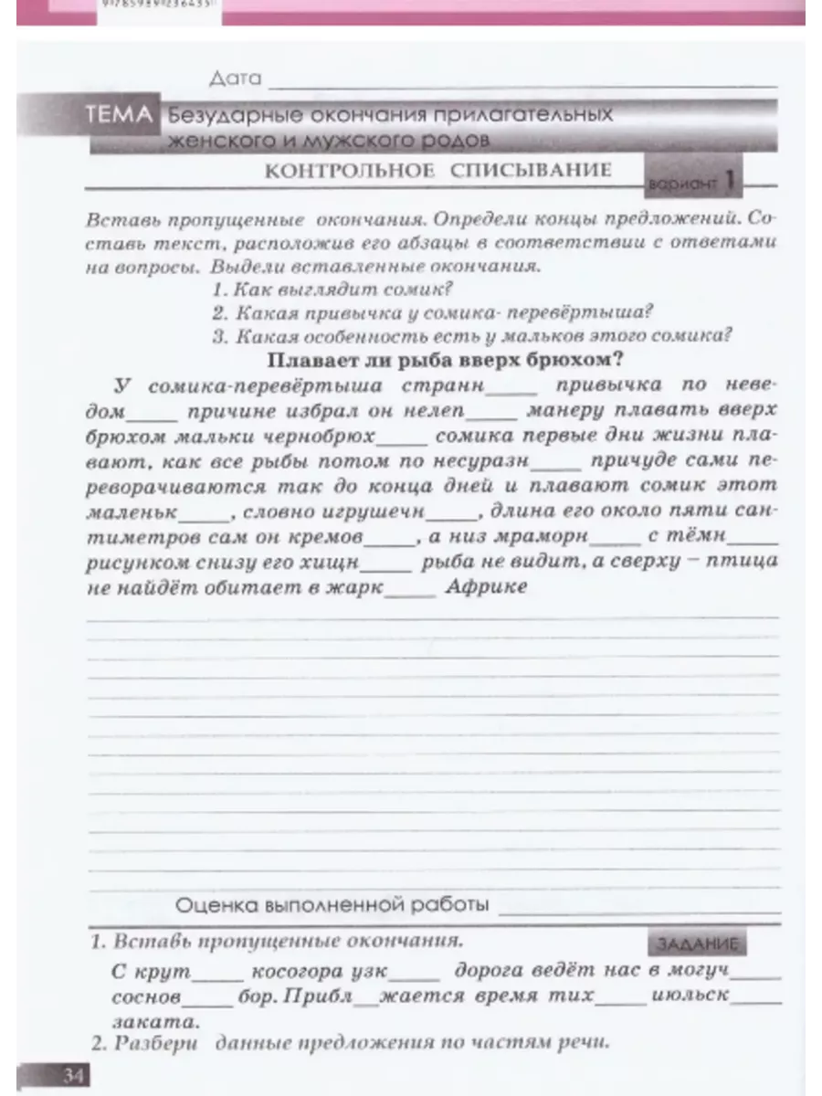 Тестирование по русскому языку 4 класс ФГОС 5 за знания купить по цене 185  ₽ в интернет-магазине Wildberries | 201073024