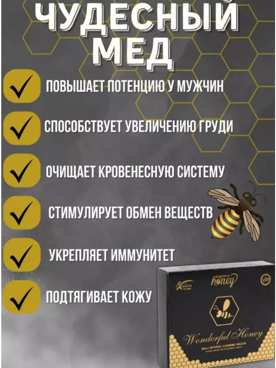 Wonderful Honey Медовая паста для стимуляции. Мужской и женский возбудитель