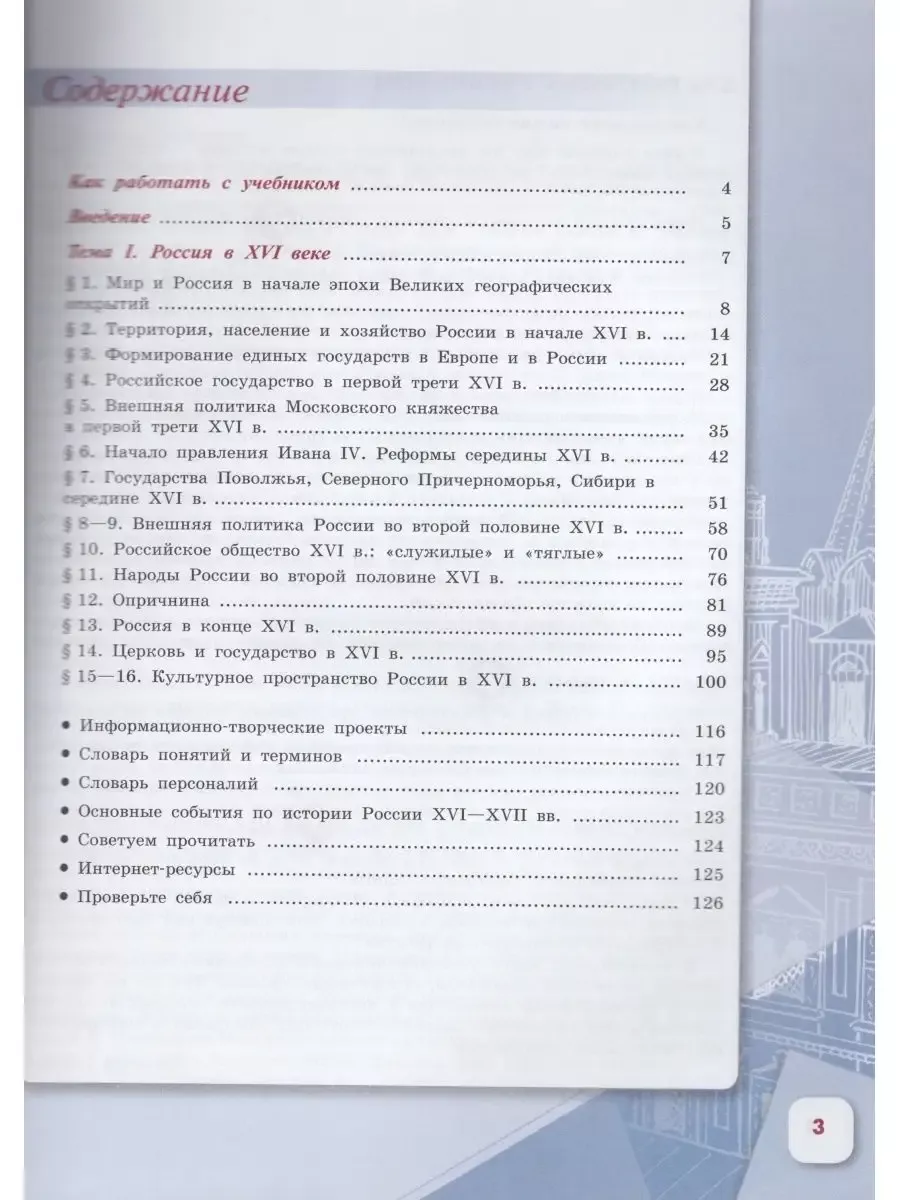 Просвещение История России 7 класс Учебник Часть 1 Арсентьев Н.М. ФГОС