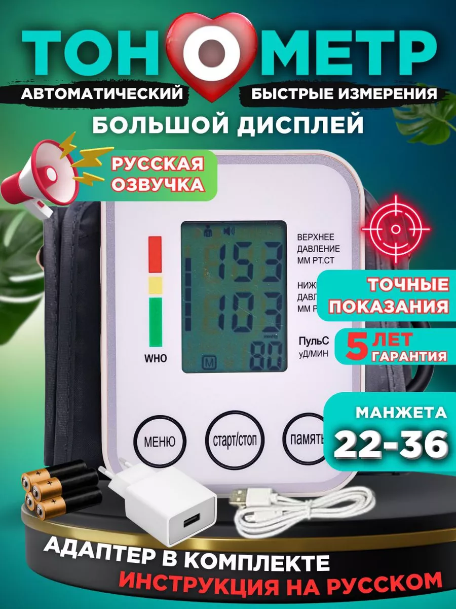 Тонометр автоматический электронный для измерения давления Green Medical  купить по цене 1 119 ₽ в интернет-магазине Wildberries | 201176557