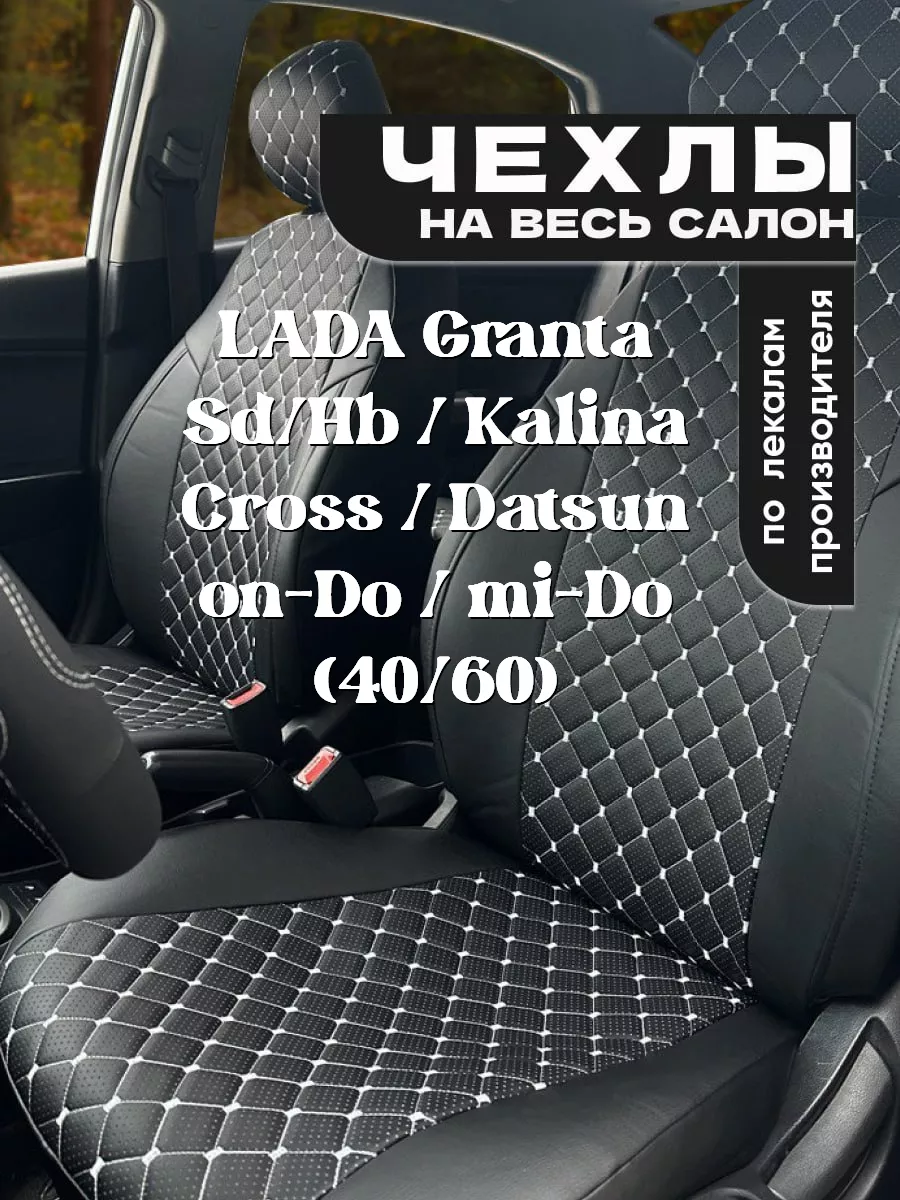 Chehol-auto Чехлы на сиденье LADA Granta Sd-Hb (40/60)