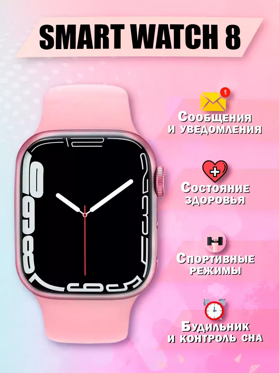 Smartwatch Смарт часы smart watch 8 фитнес браслет