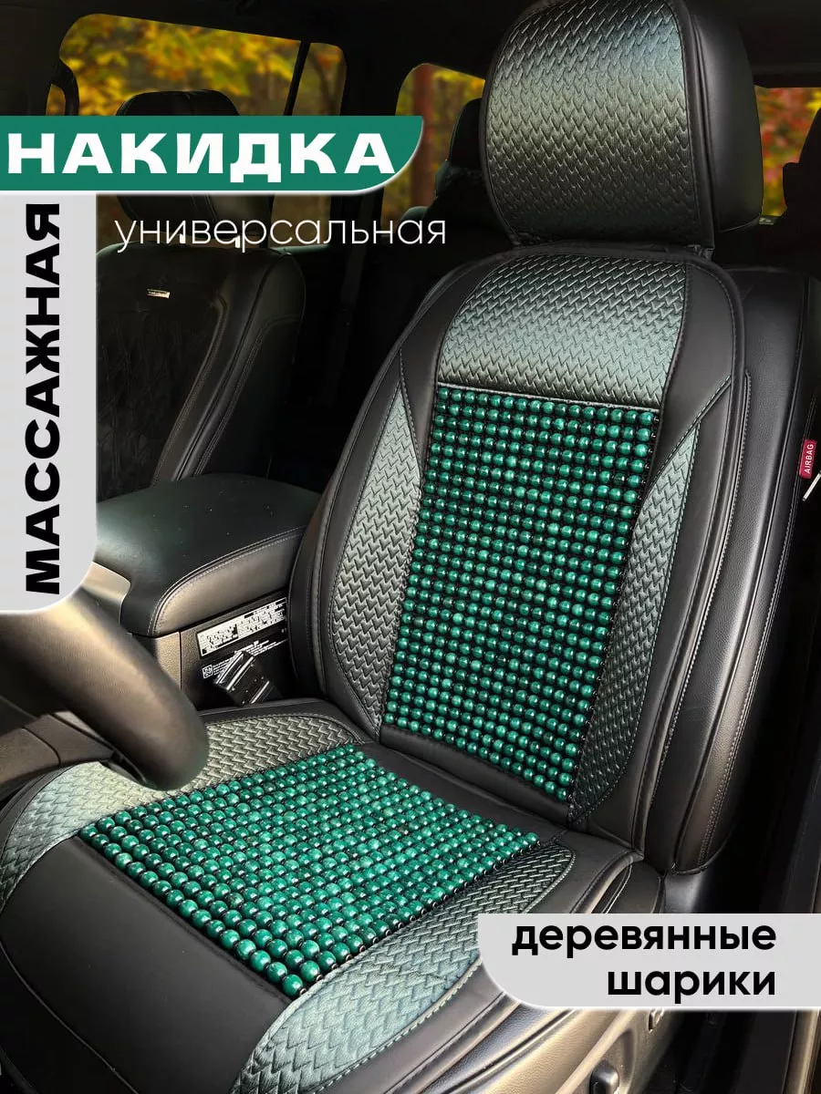 Массажная автомобильная накидка Chehol-auto купить по цене 2 081 ₽ в  интернет-магазине Wildberries | 201197180