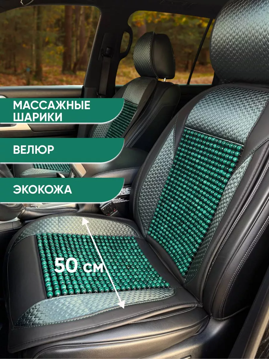 Массажная автомобильная накидка Chehol-auto купить по цене 2 081 ₽ в  интернет-магазине Wildberries | 201197180