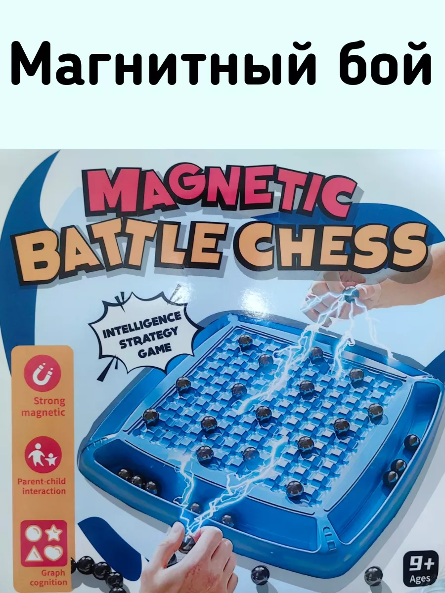 Игра настольная Магнитный бой Magnetic Battle Chess купить по цене 23,53 р.  в интернет-магазине Wildberries в Беларуси | 201203161