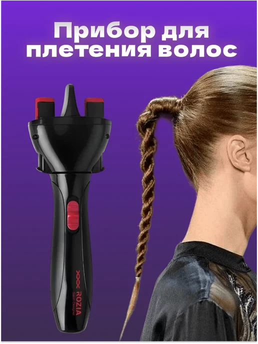 Прибор для плетения косичек Braid X-Press