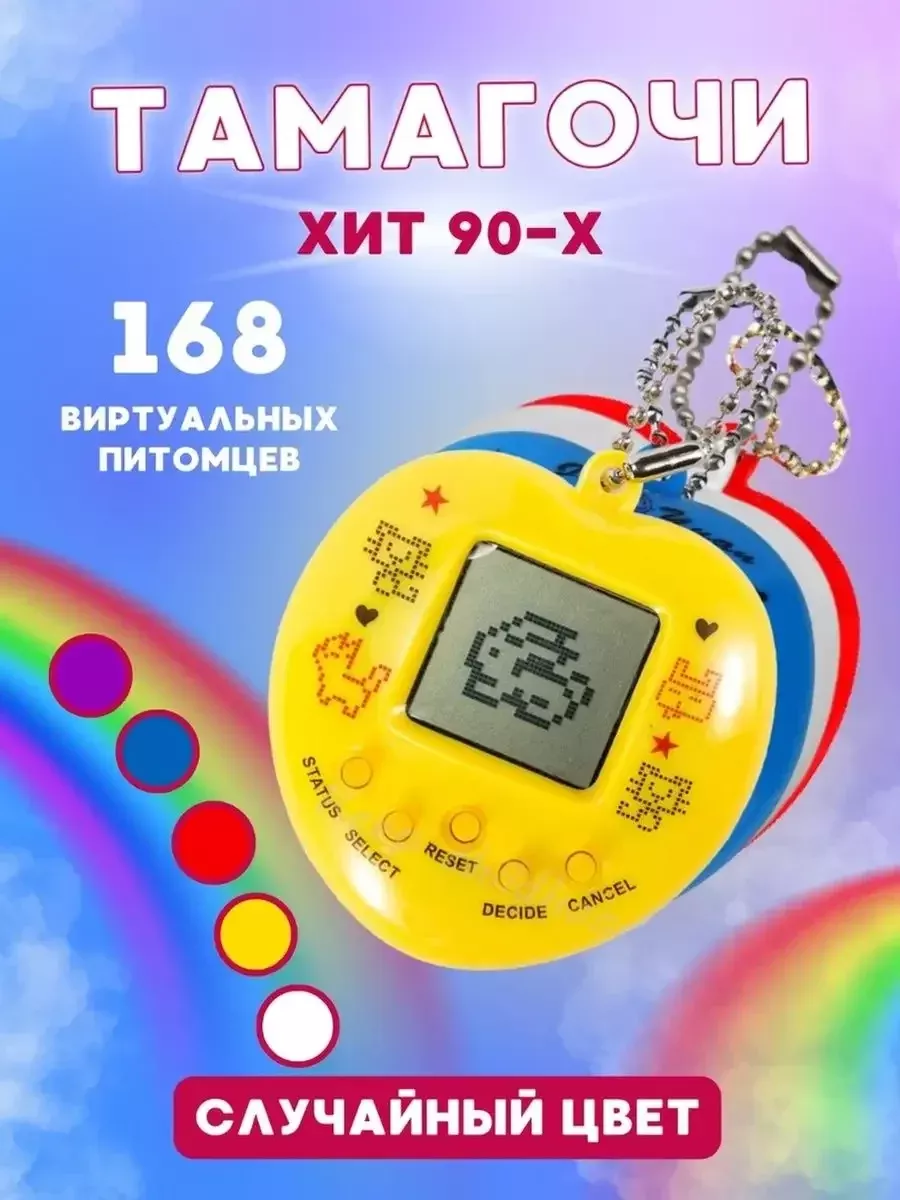 Тамагочи Питомец виртуальный электронная игра из 90х