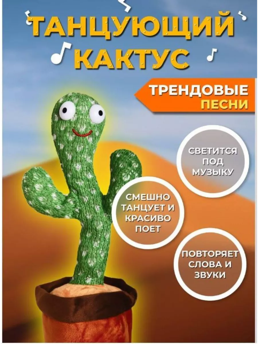 Gartal Игрушка повторюшка кактус танцующий