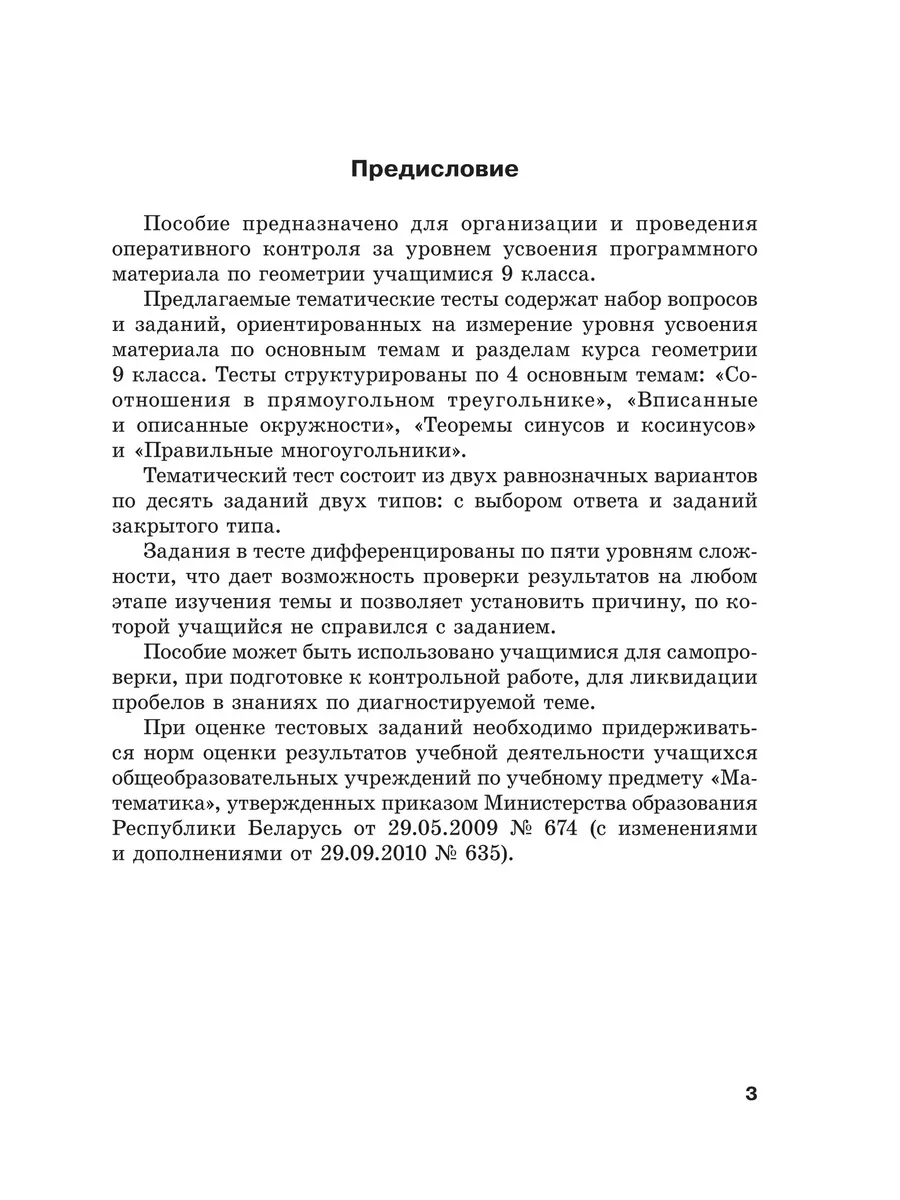 Геометрия. Тесты для тематического контроля. 9 класс Выснова купить по цене  427 ₽ в интернет-магазине Wildberries | 201313403