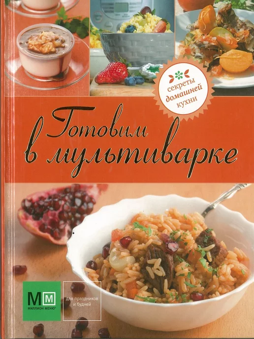 Купить книги рецептов в Москве