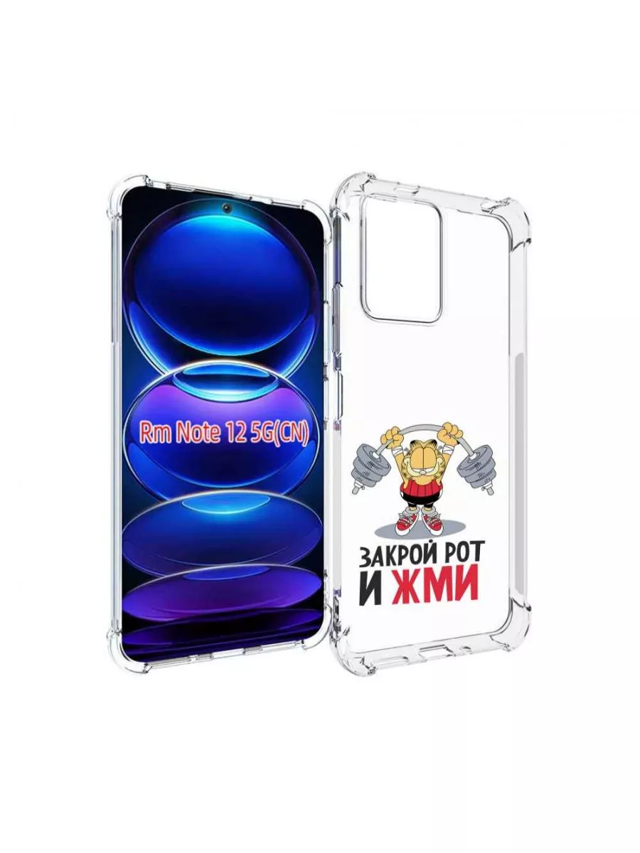 Чехол Закрой рот и жми Xiaomi Redmi Note 12 POCO X5 MyPads купить по цене  405 ₽ в интернет-магазине Wildberries | 201323416