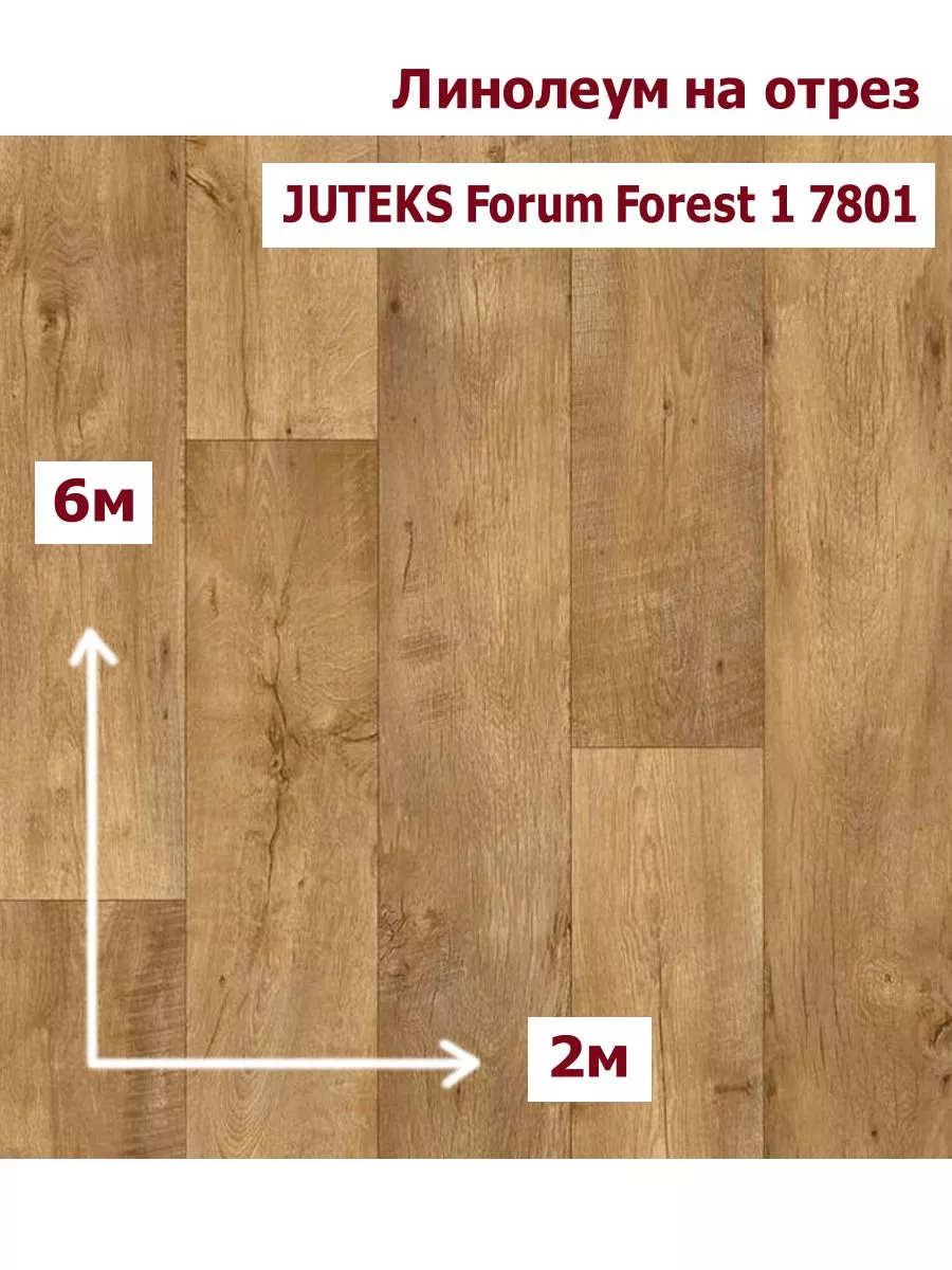 Линолеум на отрез Forum Forest 2х6м Juteks купить по цене 19 309 ₽ в  интернет-магазине Wildberries | 201325519