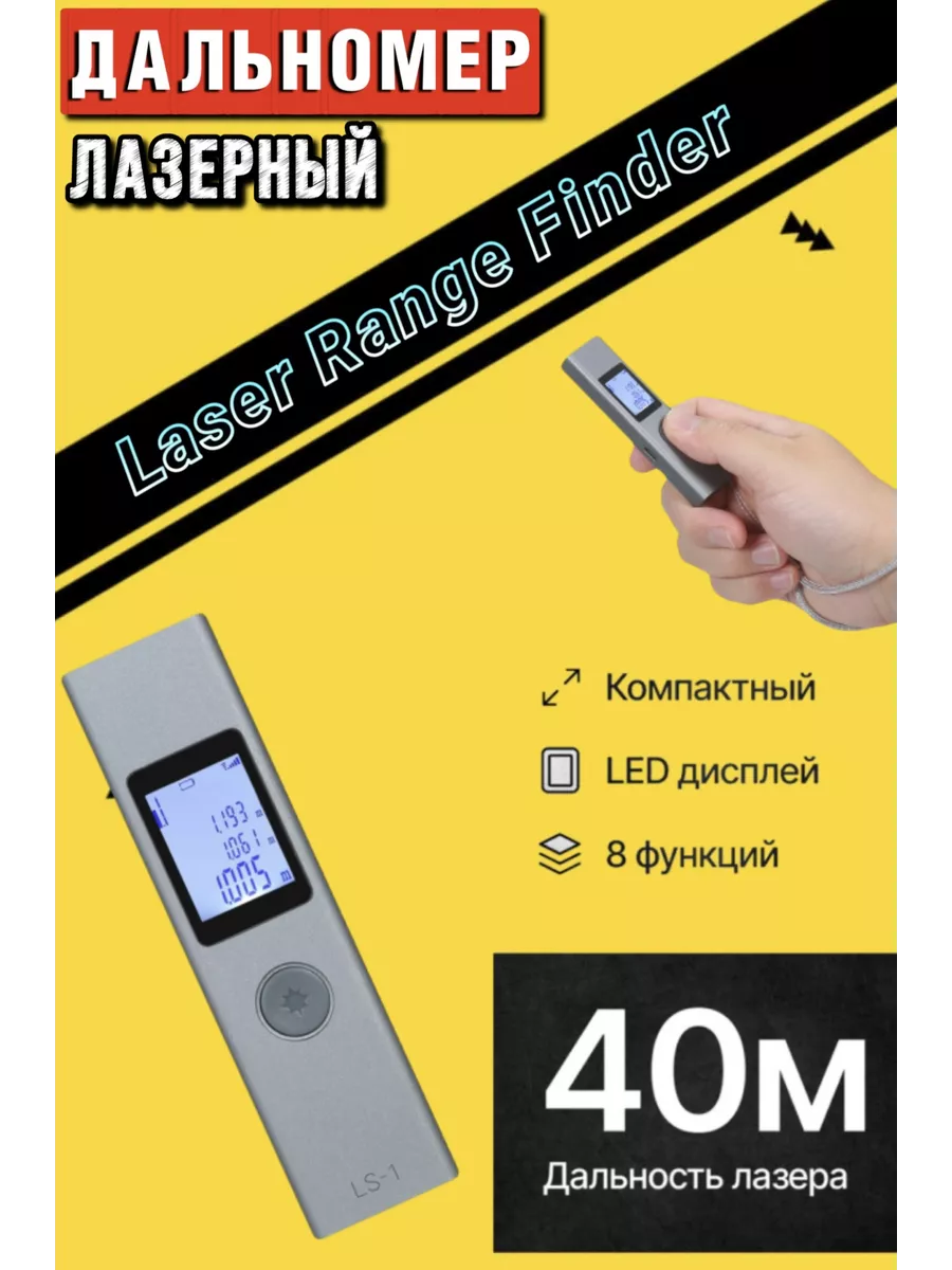 Laser Range Finder Дальномер лазерный электронная рулетка для ремонта 40 м