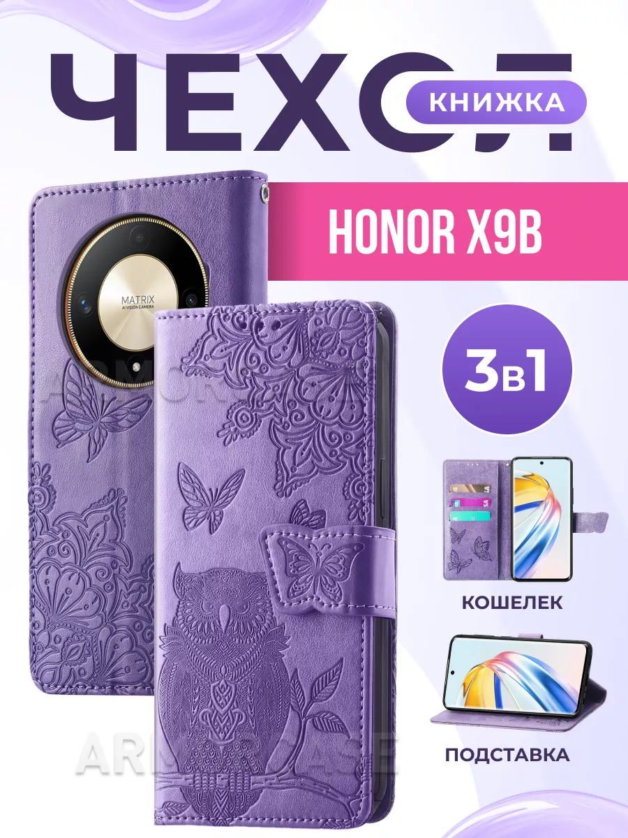 Чехол книжка на Honor X9b Хонор Х9b Honor X50 Хонор Х50 AlfaCase купить по  цене 575 ₽ в интернет-магазине Wildberries | 201336667