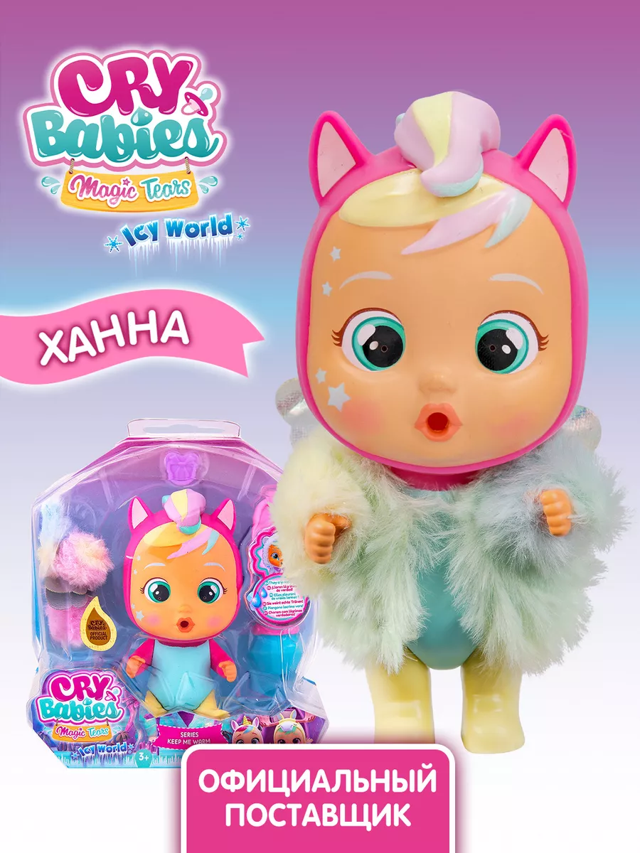 Игровой набор Согрей меня кукла Ханна Cry Babies