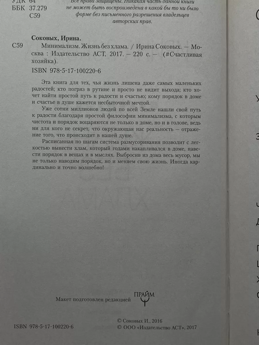 Минимализм. Жизнь без хлама АСТ купить по цене 873 ₽ в интернет-магазине  Wildberries | 201363337