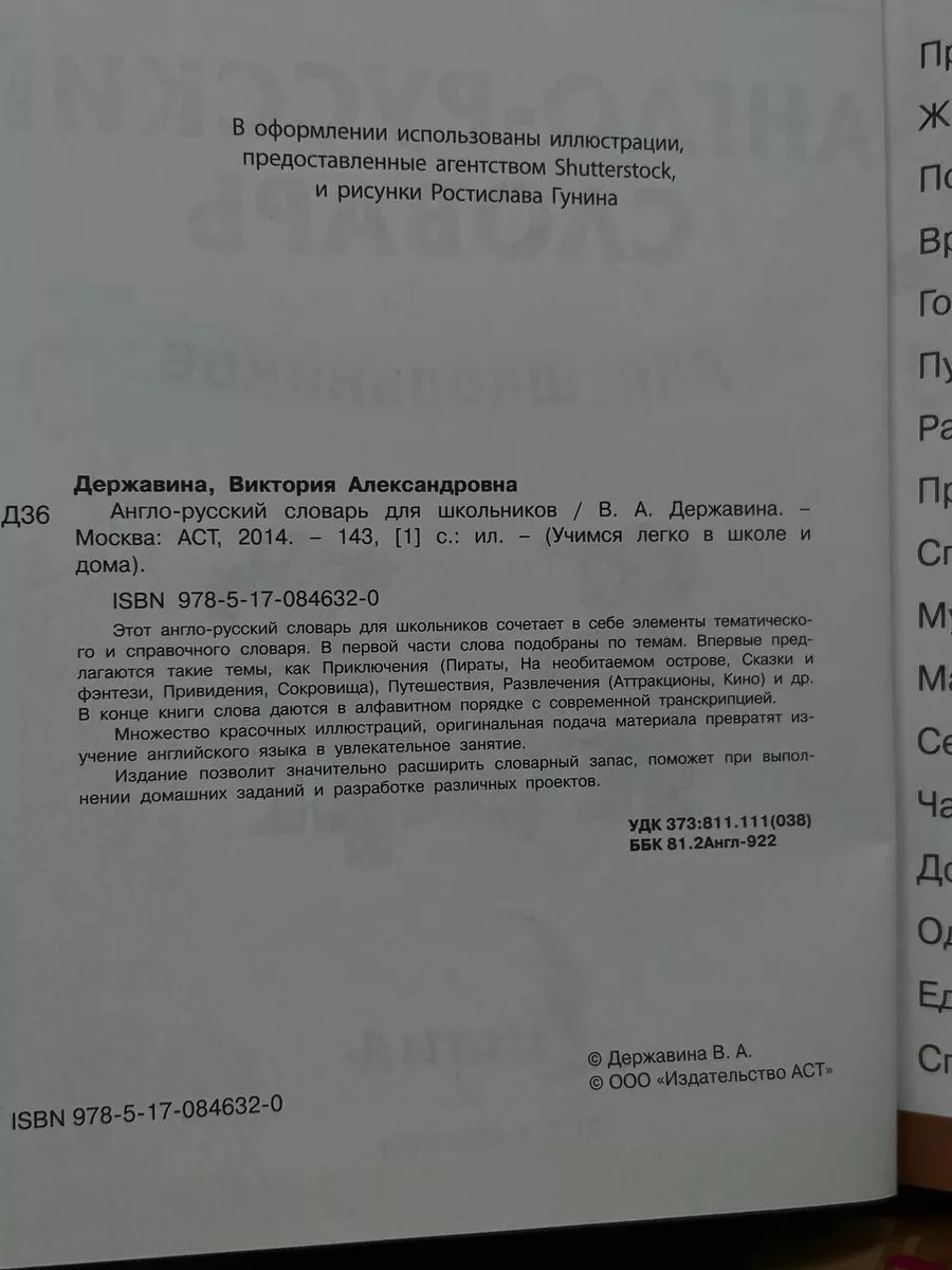 Англо-русский словарь для школьников Lingua купить по цене 447 ₽ в  интернет-магазине Wildberries | 201364918