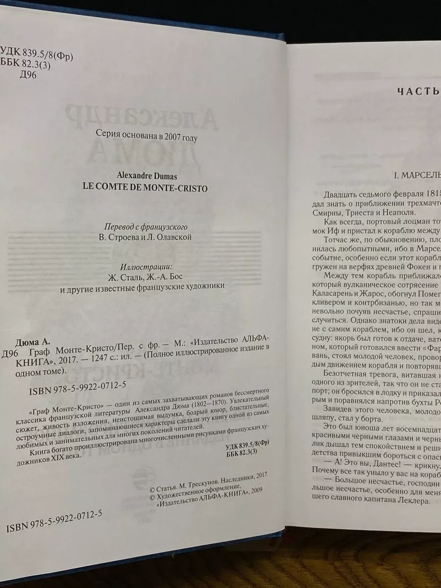 Граф Монте-Кристо Альфа купить по цене 1 269 ₽ в интернет-магазине  Wildberries | 201364986