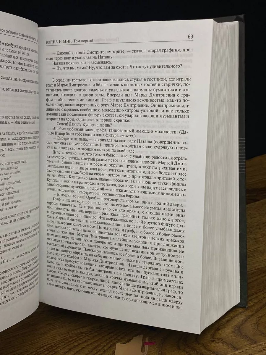 Альфа-книга Л. Толстой. Полное собрание романов в 2 томах. Том 1