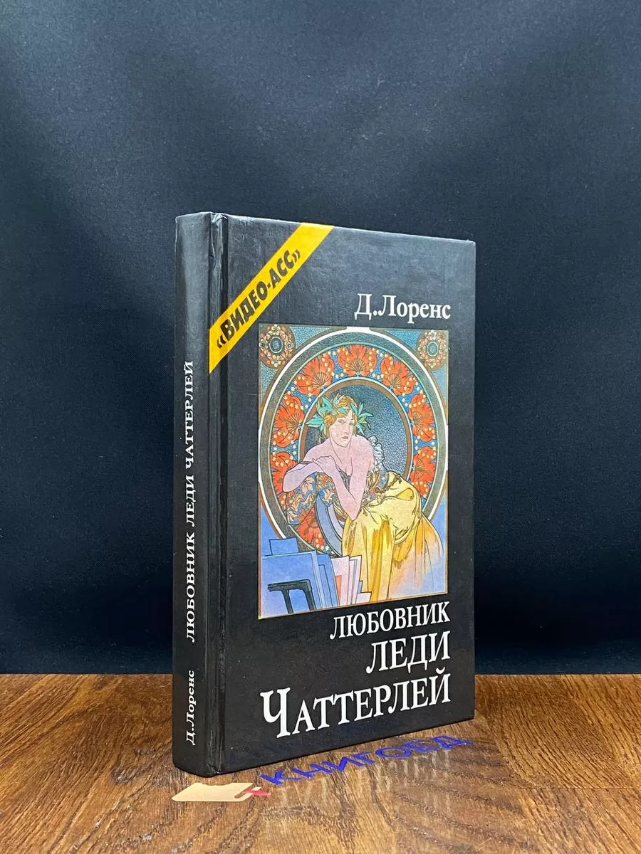 Экранизации «Любовника леди Чаттерлей»