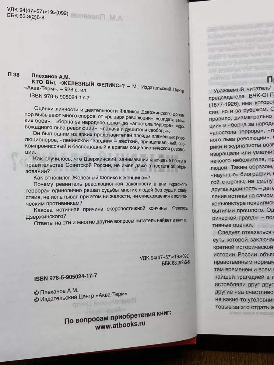 Кто Вы, Железный Феликс Аква-Терм купить по цене 505 ₽ в интернет-магазине  Wildberries | 201372093