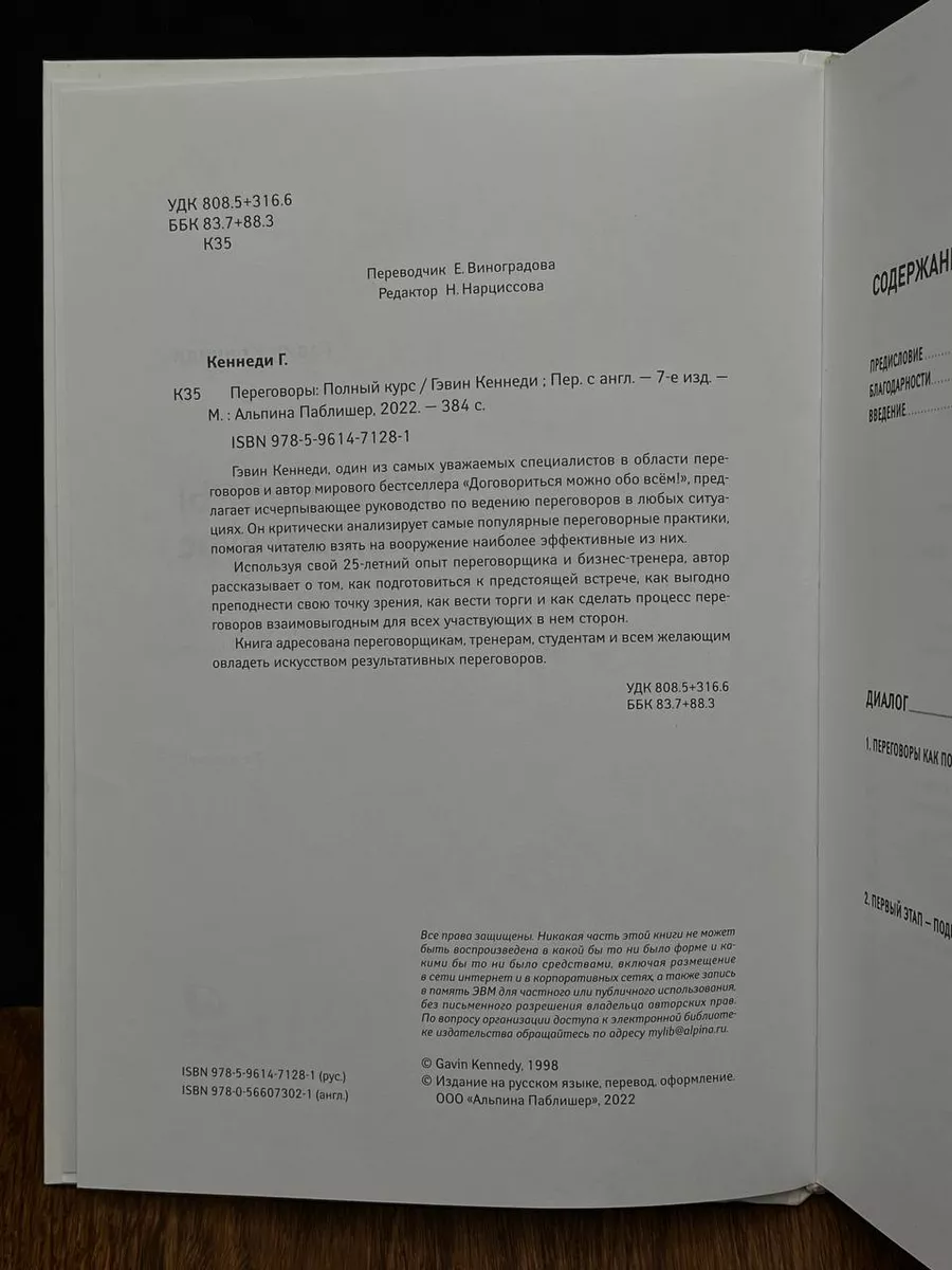 Переговоры. Полный курс Альпина Паблишер купить по цене 766 ₽ в  интернет-магазине Wildberries | 201372859