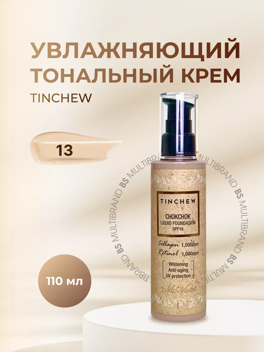 Увлажняющий тональный крем CHOKCHOK LIQUID FOUNDATION, 110гр Tinchew купить  по цене 29,26 р. в интернет-магазине Wildberries в Беларуси | 201381462