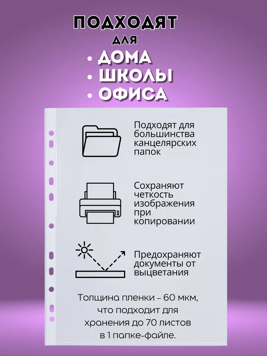 Папки-файлы перфорированные А4, 60мкм, комплект 50шт AS-OSMAR купить по  цене 270 ₽ в интернет-магазине Wildberries | 201398524