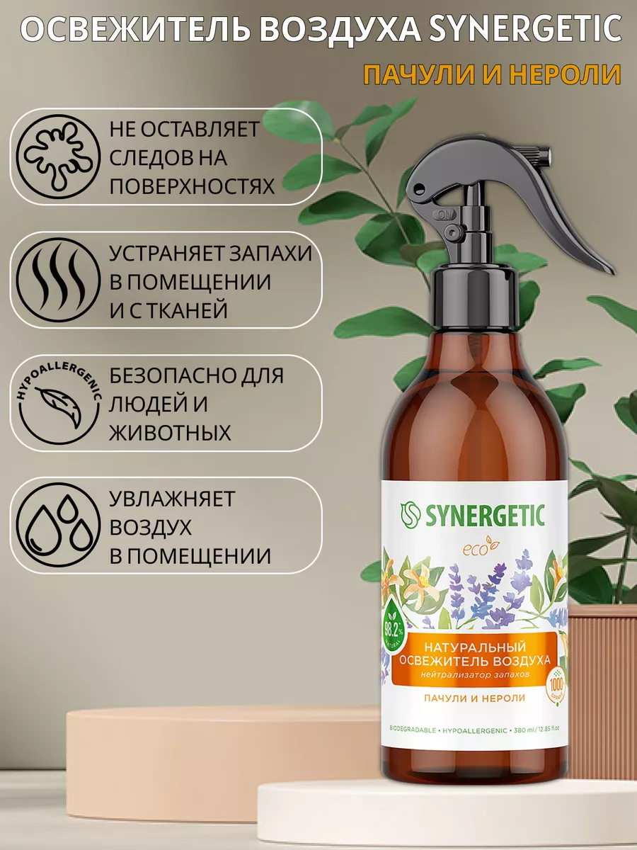 Освежитель синергетик отзывы