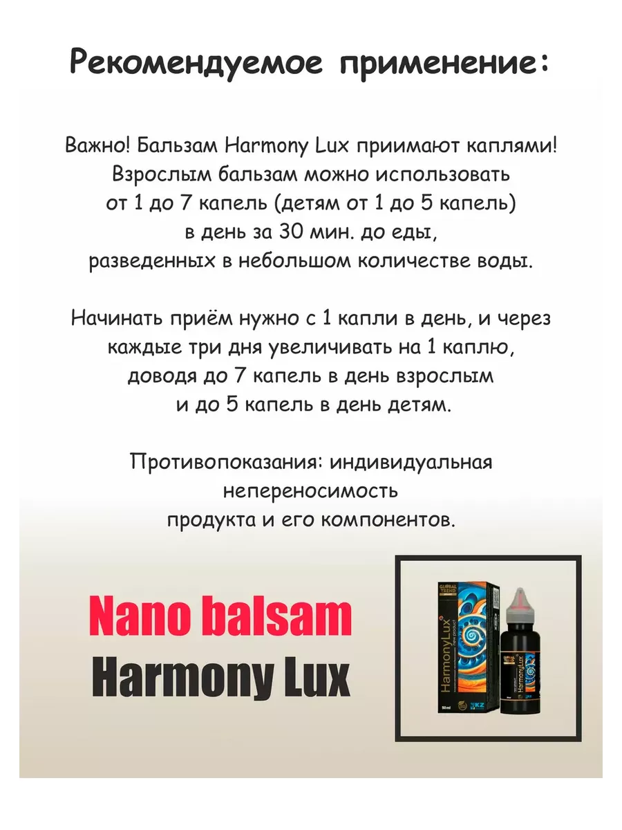 Глобал Тренд, Harmony Lux, Гармония Люкс, Нано бальзам Global Trend EAC  купить по цене 6 029 ₽ в интернет-магазине Wildberries | 201424985