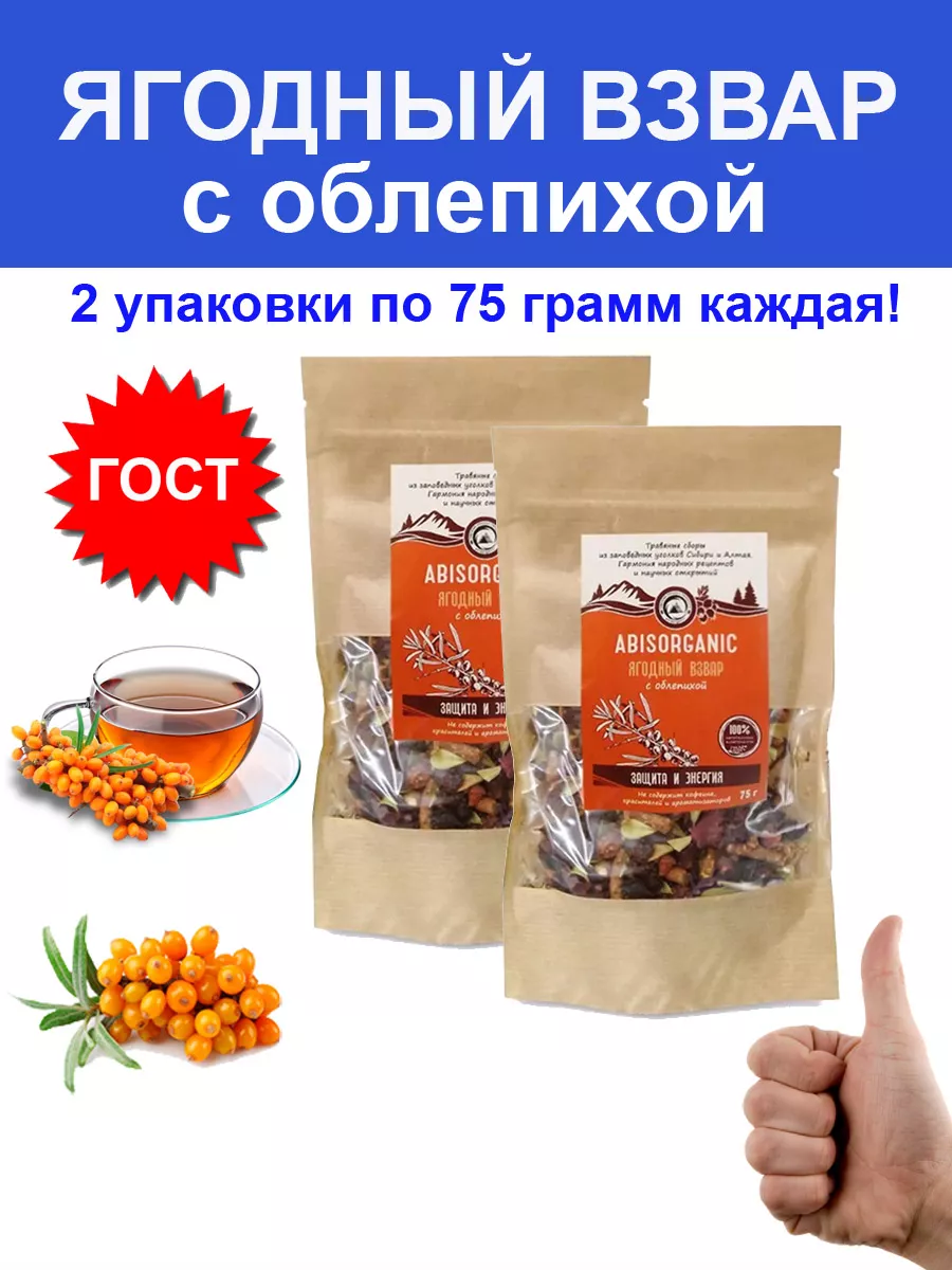 Ягодный взвар с вишней напиток бальзам сироп травяной 2 шт ABISORGANIC  купить по цене 518 ₽ в интернет-магазине Wildberries | 201425588