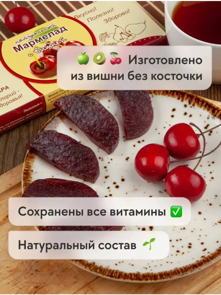 Мармелад «Вишня»