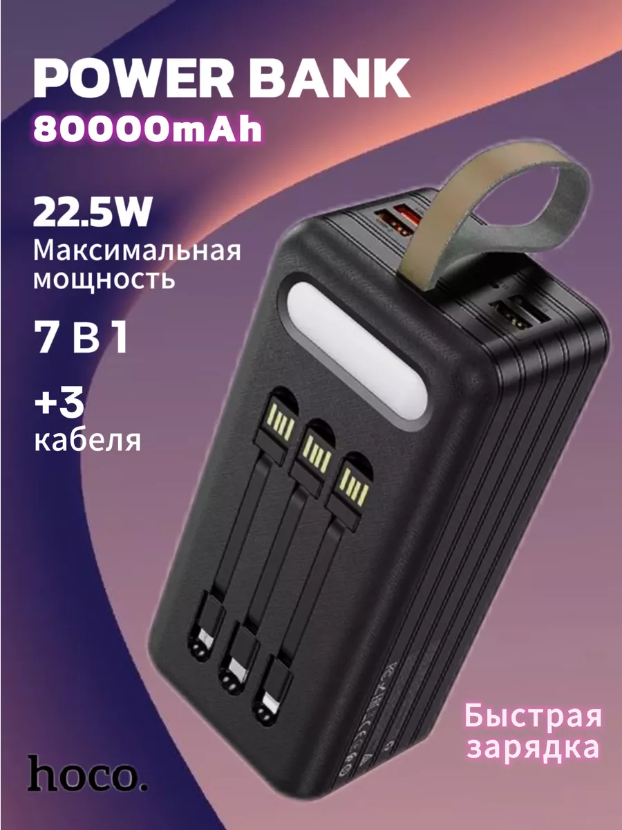 Power Bank Внешний аккумулятор 80000 mah с фонариком Hoco купить по цене  98,98 р. в интернет-магазине Wildberries в Беларуси | 201448917