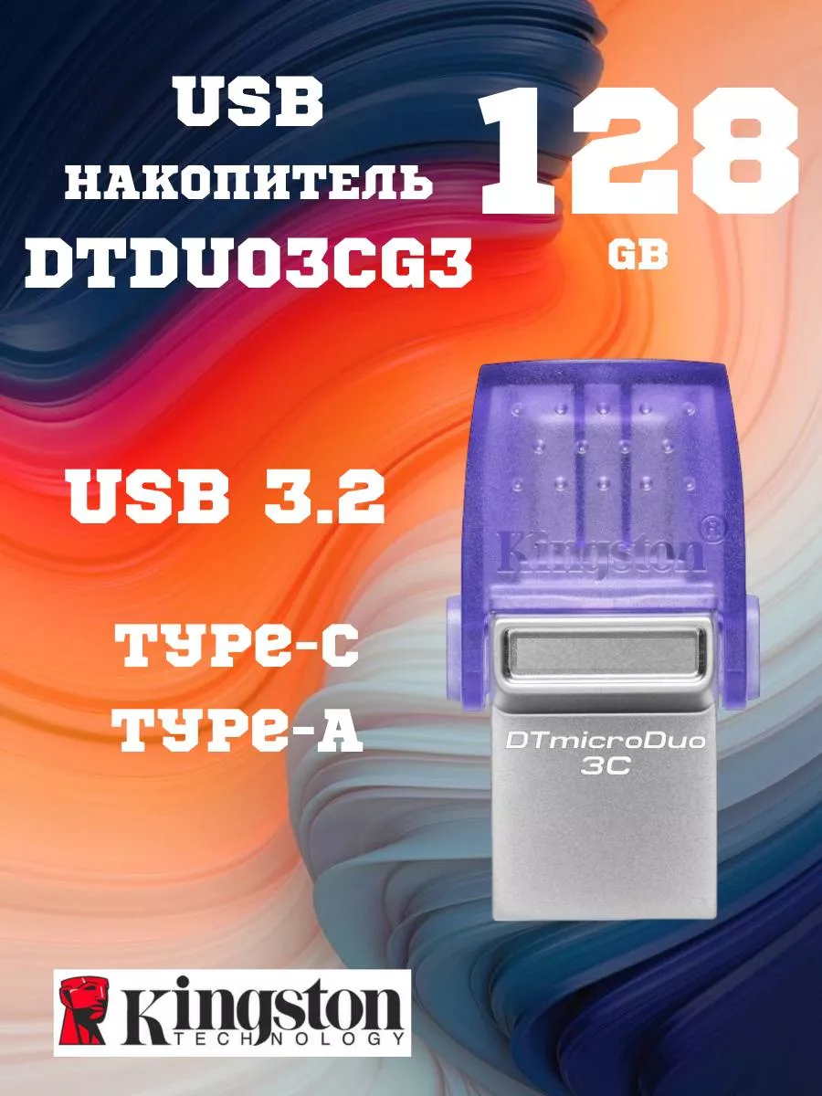 Kingston USB флешка 128 Гб DataTraveler microDuo DTDUO3CG3/128GB