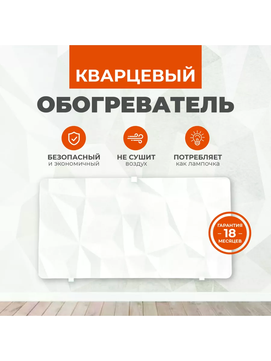 КварцЭко Обогреватель кварцевый 