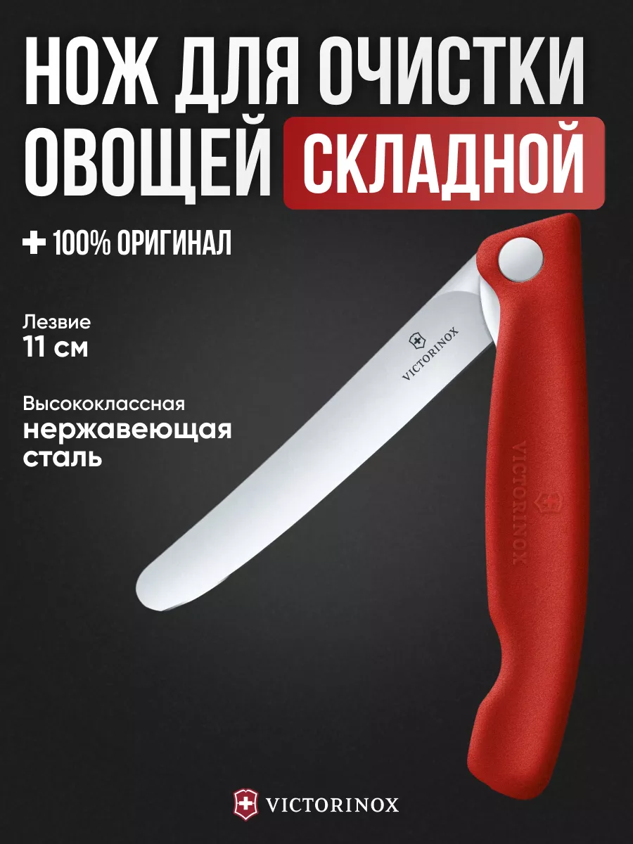 Victorinox Нож складной Victorinox