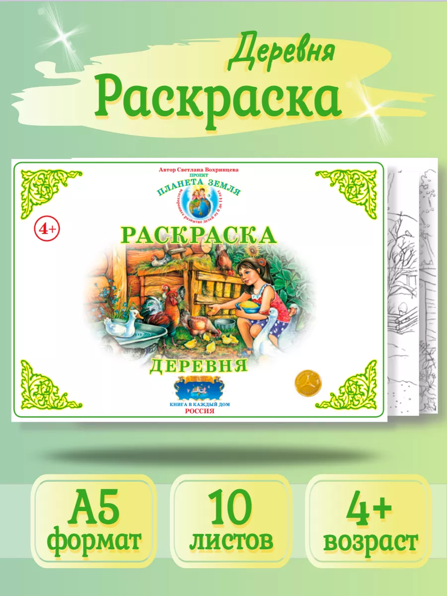 Раскраска 